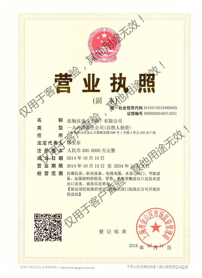 16231464652293.jpg 800汯勉儀表(上海)有限公司-營業執照.jpg